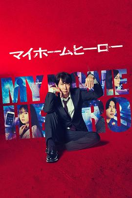 被扒衣服视频海报剧照