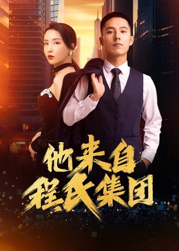 花狩麻衣海报剧照