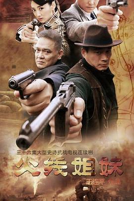 山岸逢春海报剧照