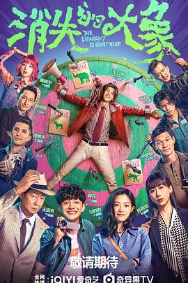 迷雾神都海报剧照